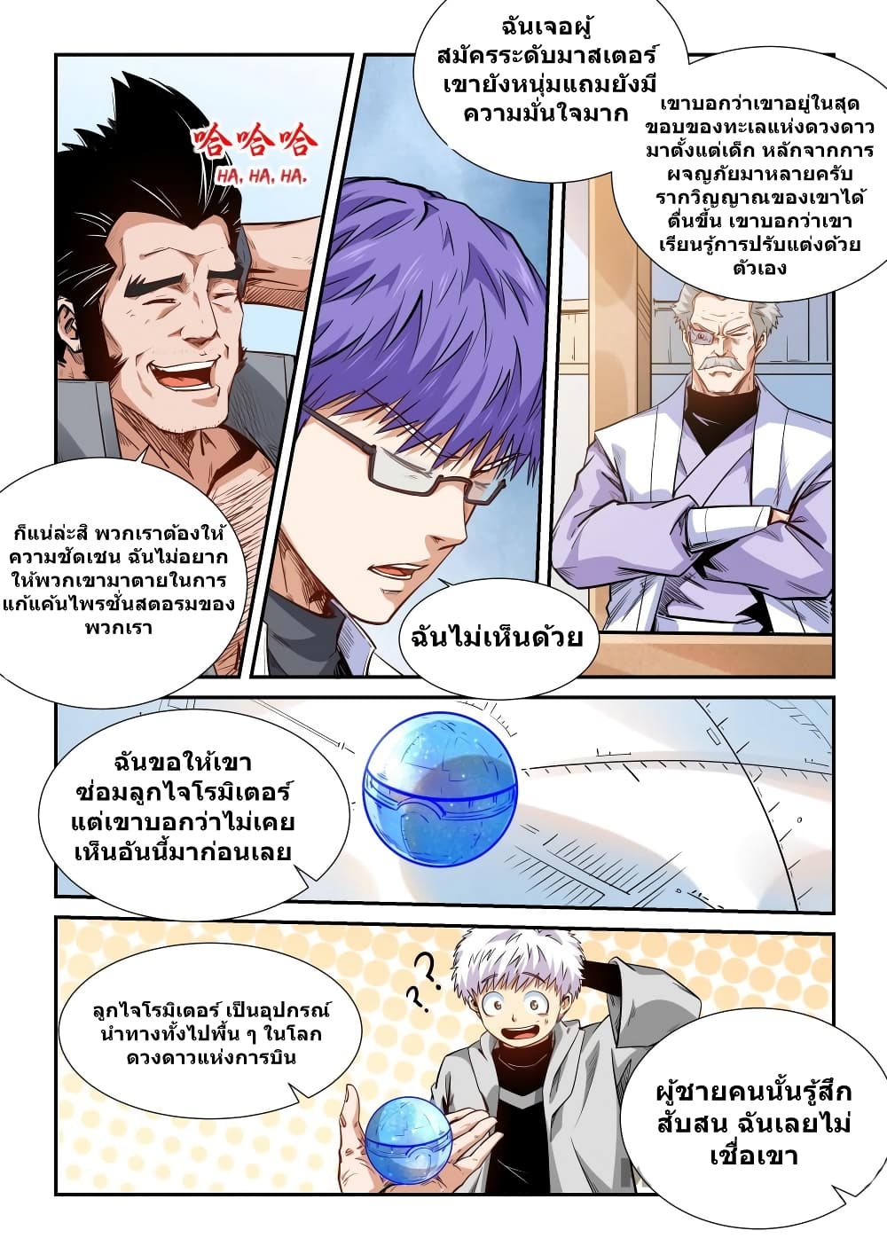 อ่านการ์ตูน Forty Milleniums Of Cultivation 288 ภาพที่ 3