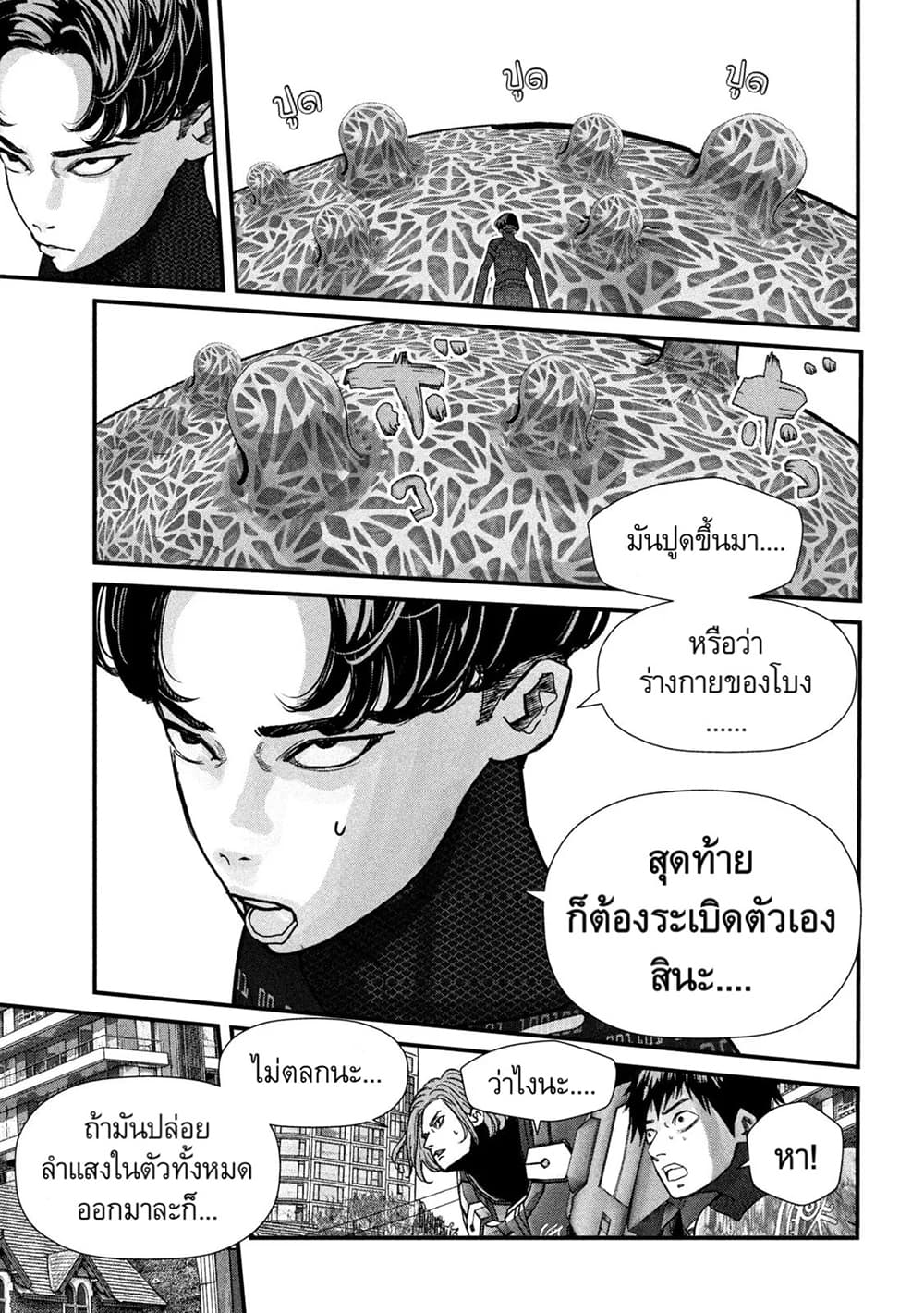 อ่านการ์ตูน Gestalt 9 ภาพที่ 11