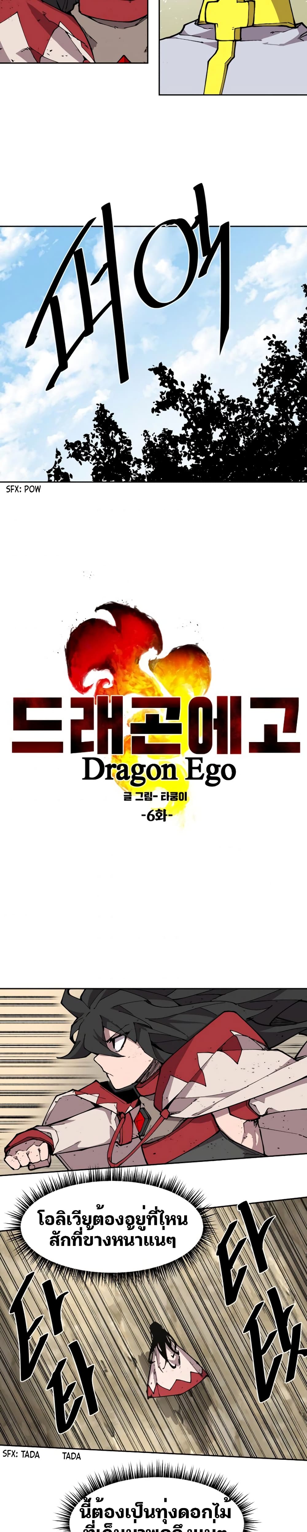 อ่านการ์ตูน Dragon Ego 6 ภาพที่ 4