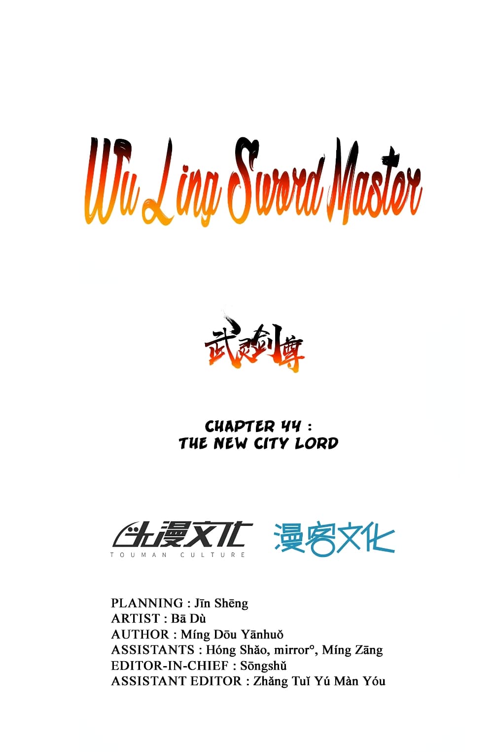 อ่านการ์ตูน Wu Ling (Martial Spirit) Sword Master 44 ภาพที่ 2