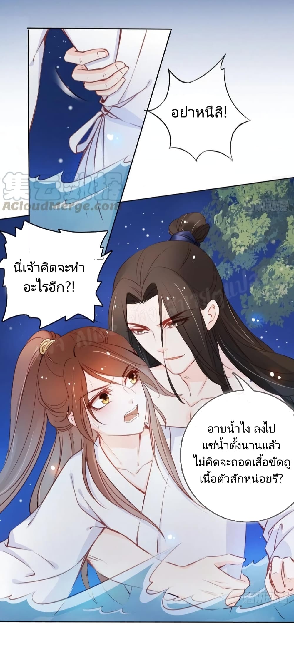 อ่านการ์ตูน She Became the White Moonlight of the Sick King 38 ภาพที่ 24