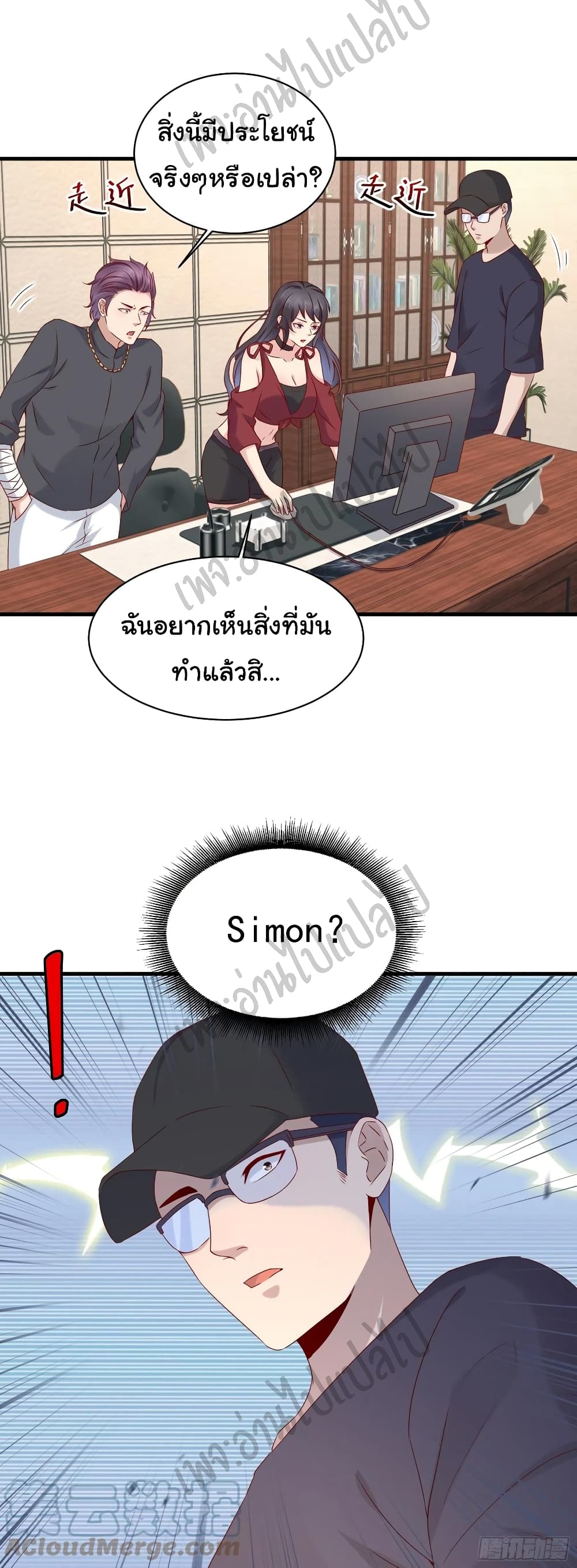 อ่านการ์ตูน Best System  Investors In the City 42 ภาพที่ 17