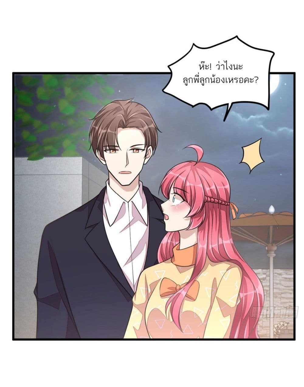 อ่านการ์ตูน Husband, I want to eat you! 27 ภาพที่ 17