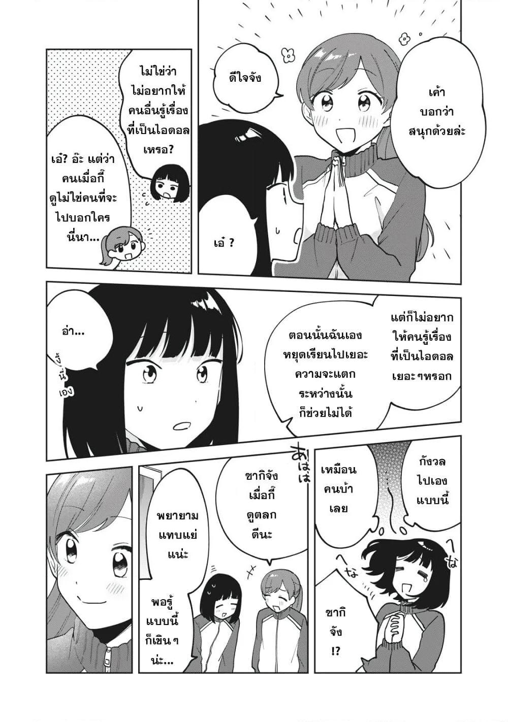 อ่านการ์ตูน Oshi ga Tonari de Jugyou ni Shuuchuu Dekinai! 11 ภาพที่ 16
