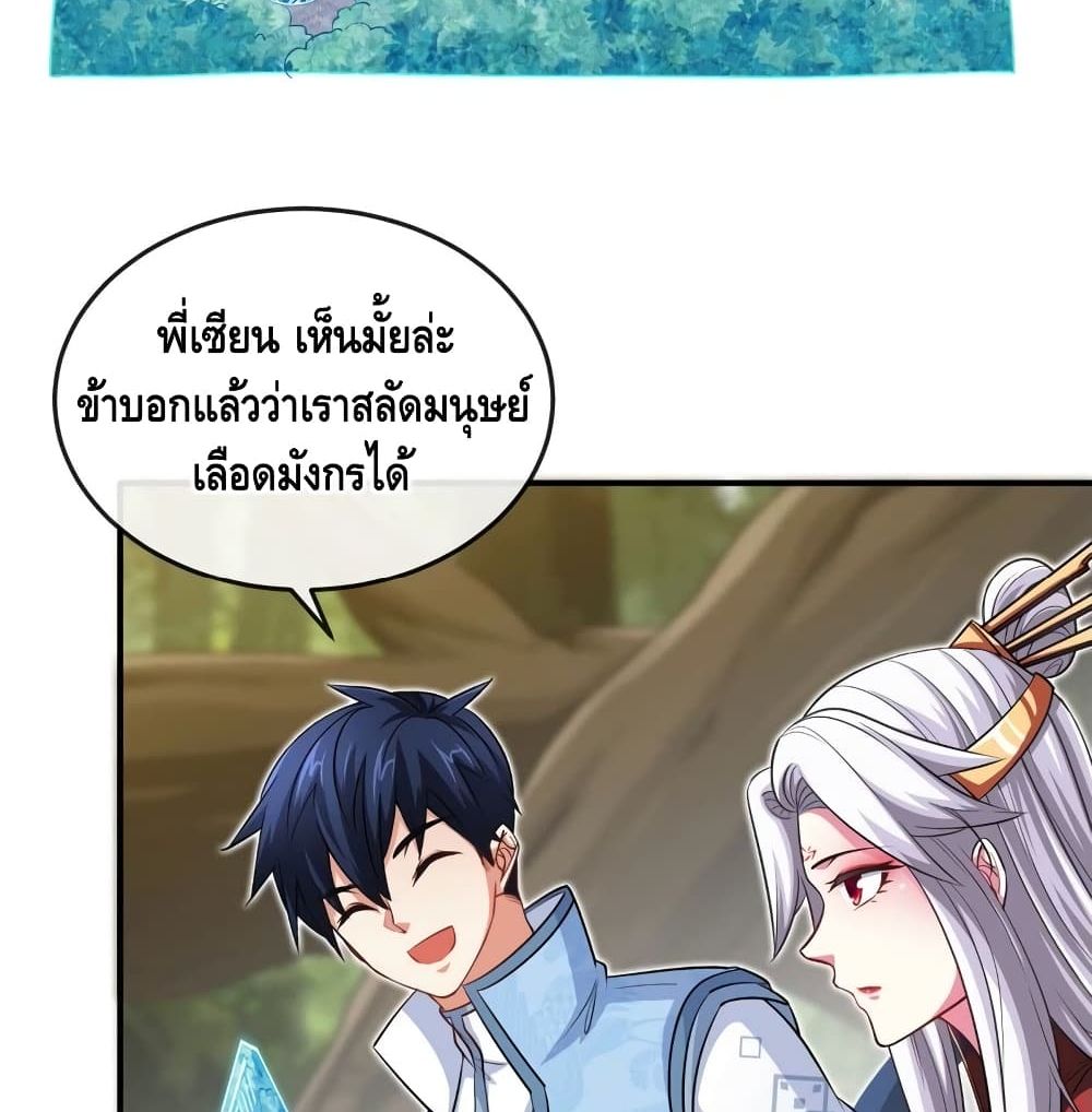 อ่านการ์ตูน The Sword of Fairy 18 ภาพที่ 4