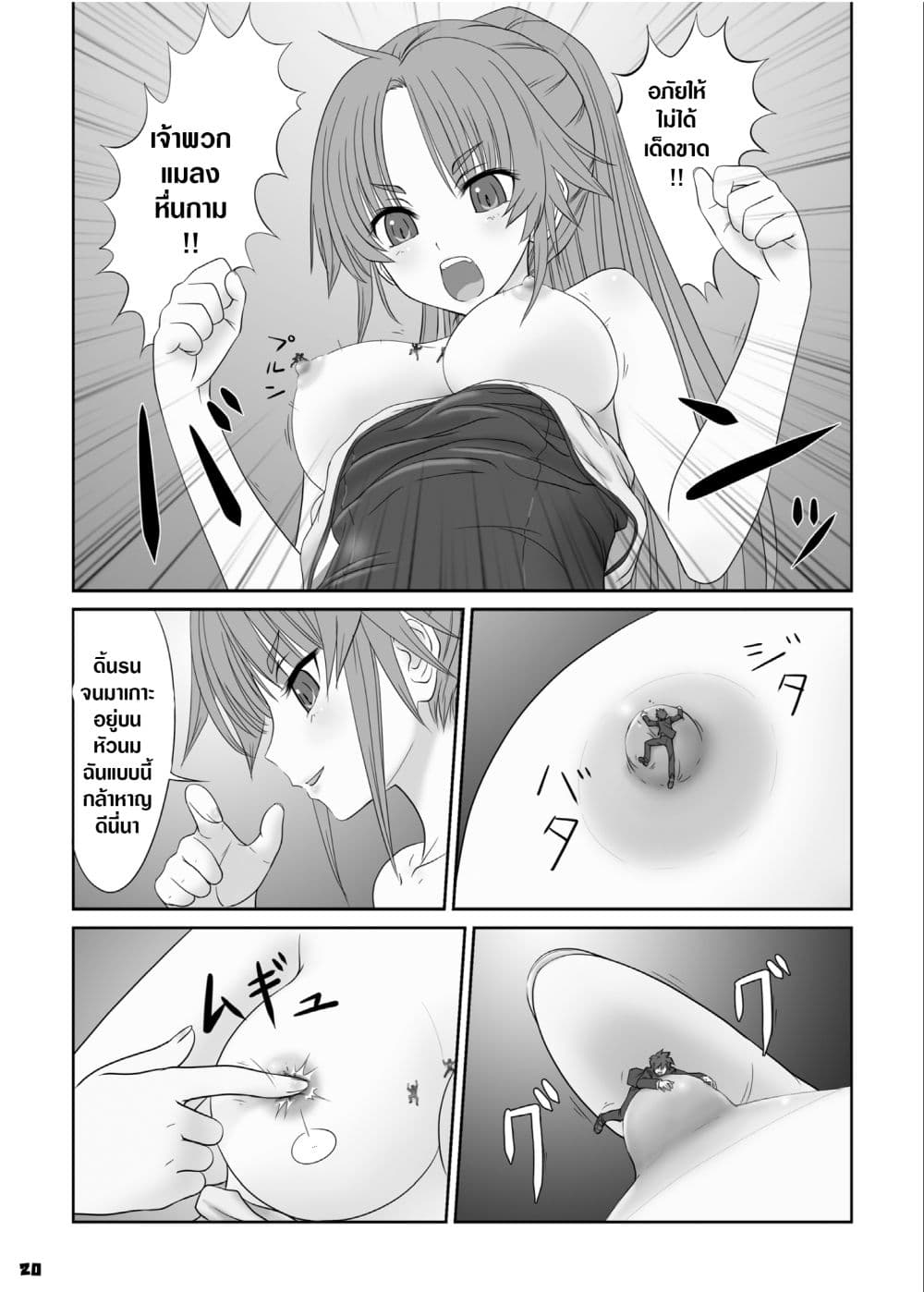 อ่านการ์ตูน Toaru Shoujo no Miniature Play – A Certain Specific Girl’s Miniature Play (Big Girl Crushed Us) 1 ภาพที่ 8