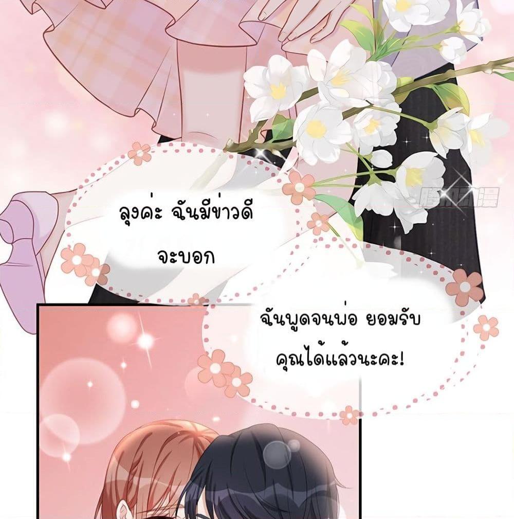 อ่านการ์ตูน Gonna Spoil You 24 ภาพที่ 37