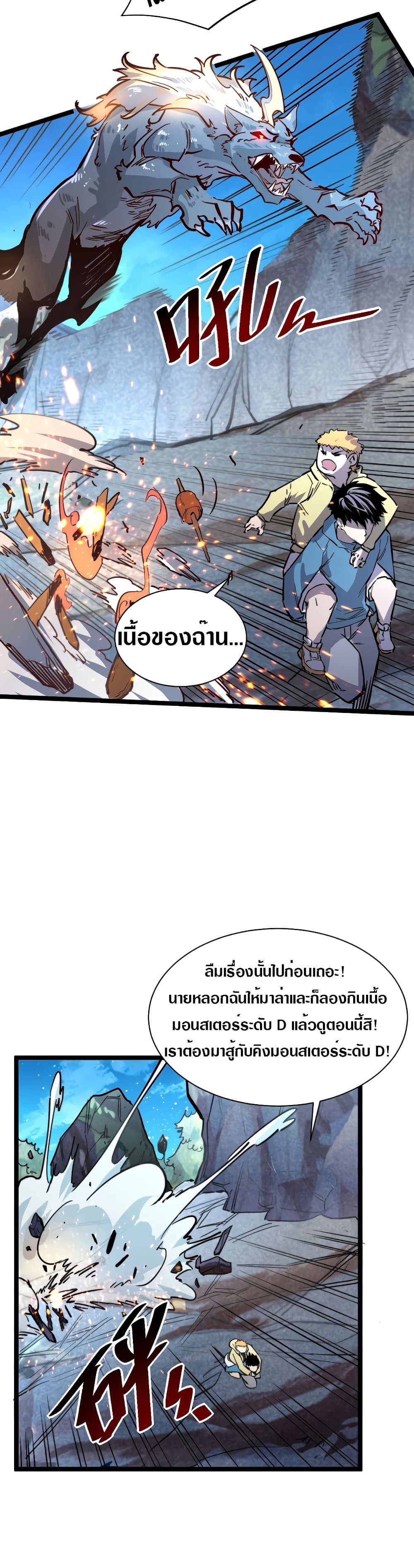 อ่านการ์ตูน Rise From The Rubble 26 ภาพที่ 9