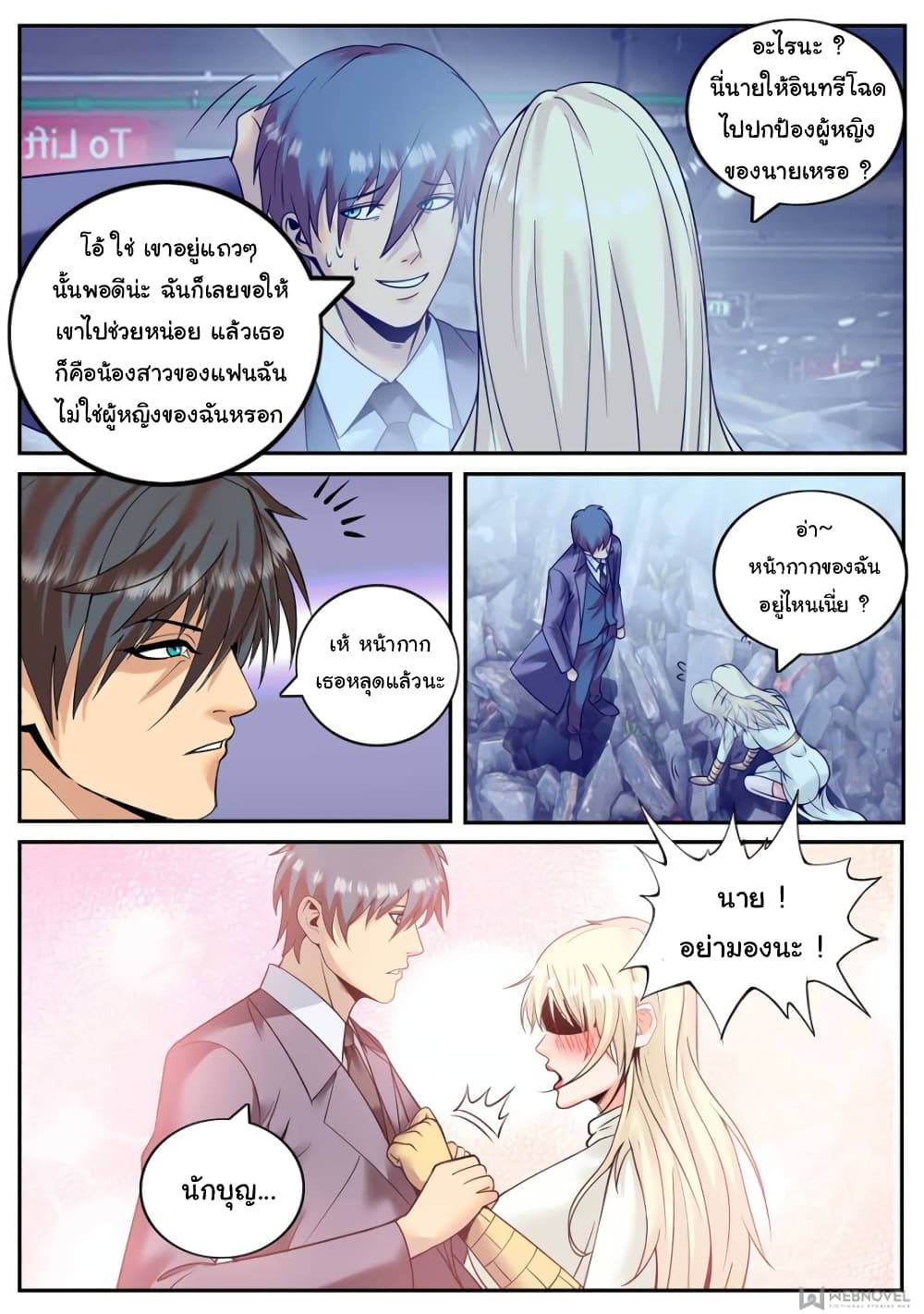 อ่านการ์ตูน The Superb Captain in the City 238 ภาพที่ 12