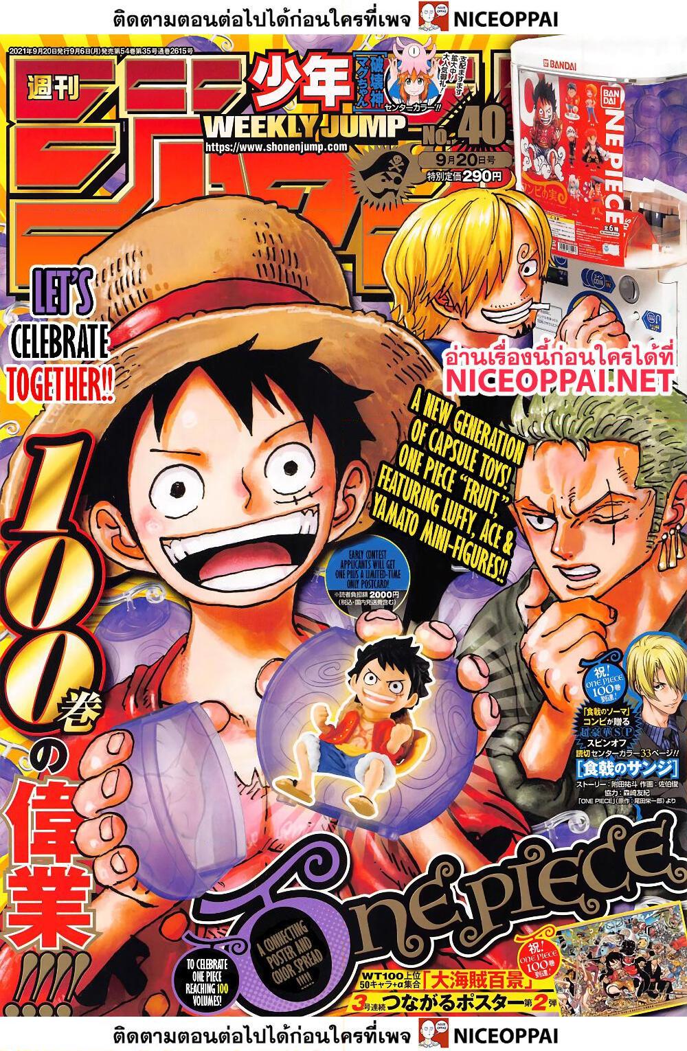 อ่านการ์ตูน One Piece 1024 ภาพที่ 1