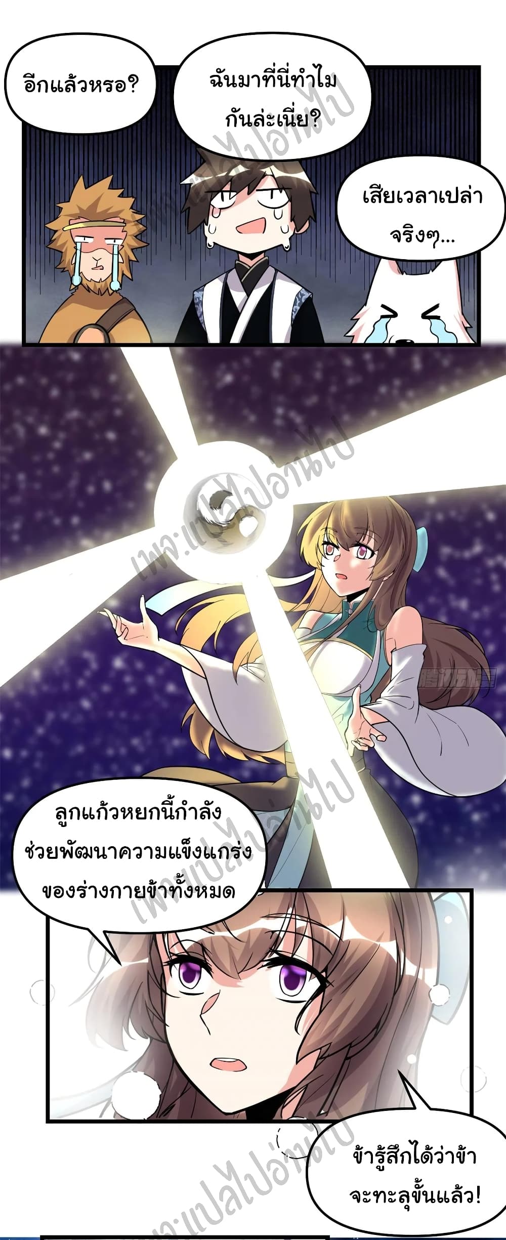 อ่านการ์ตูน I might be A Fake Fairy 156 ภาพที่ 14