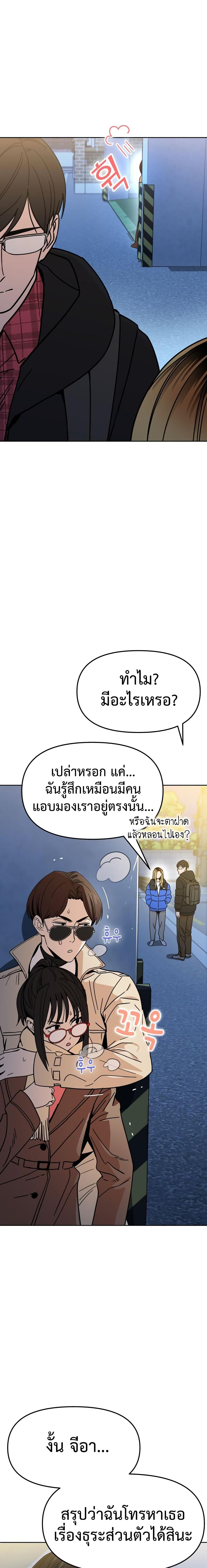 อ่านการ์ตูน Match Made in Heaven by chance 7 ภาพที่ 10