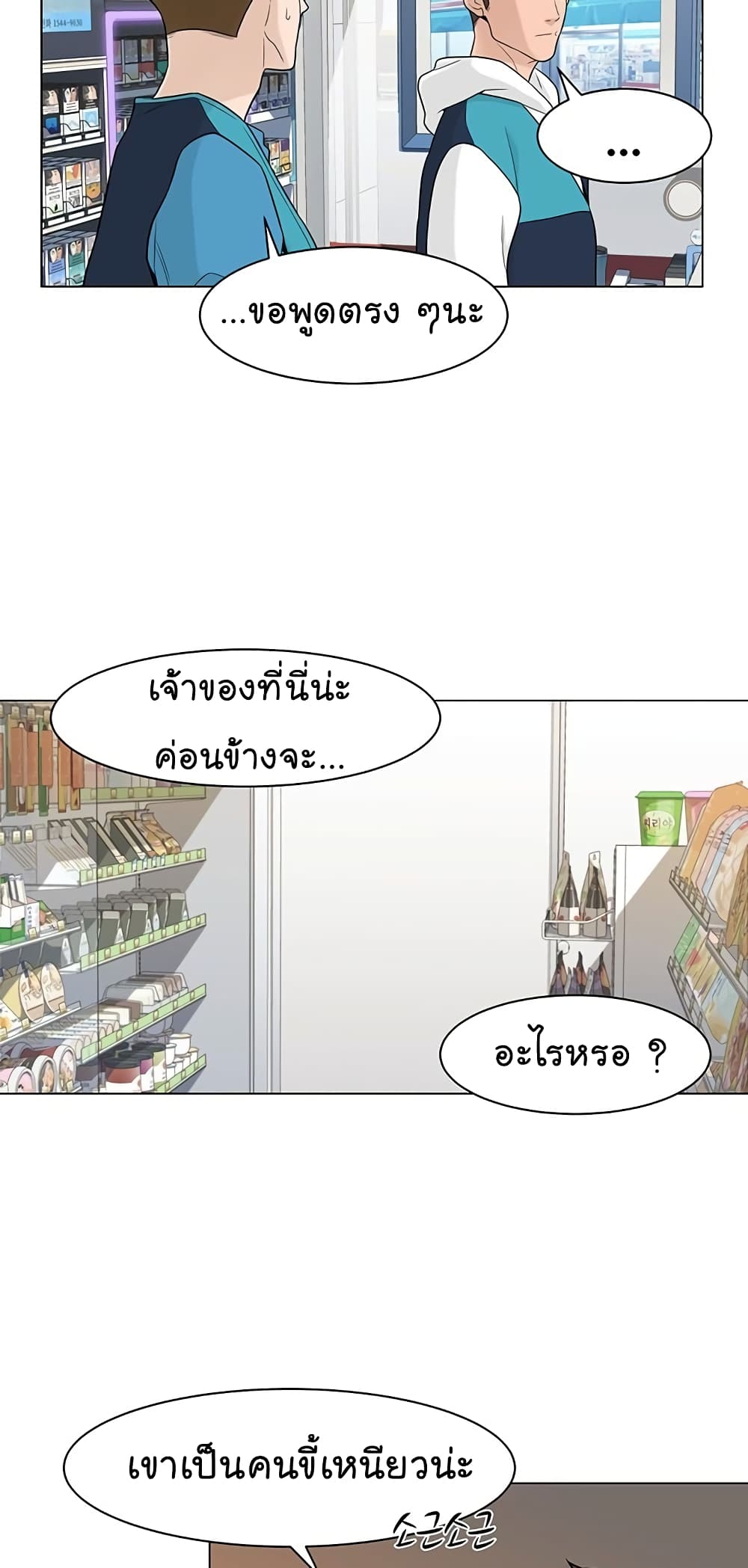 อ่านการ์ตูน From the Grave and Back 5 ภาพที่ 26