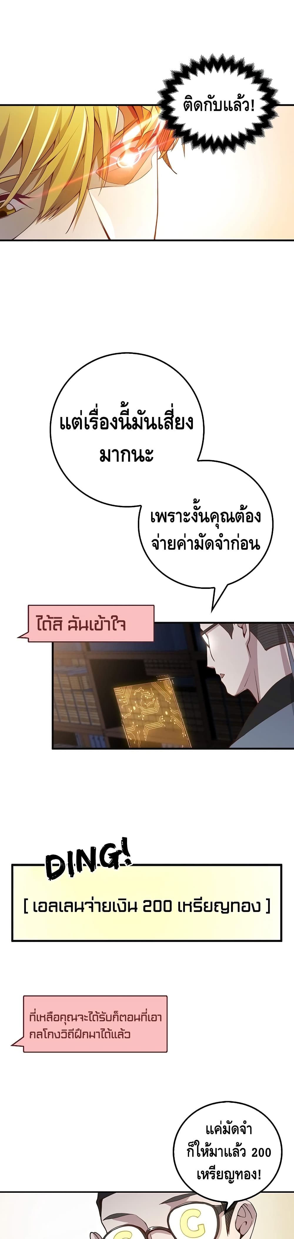 อ่านการ์ตูน Lord’s Gold Coins 10 ภาพที่ 17