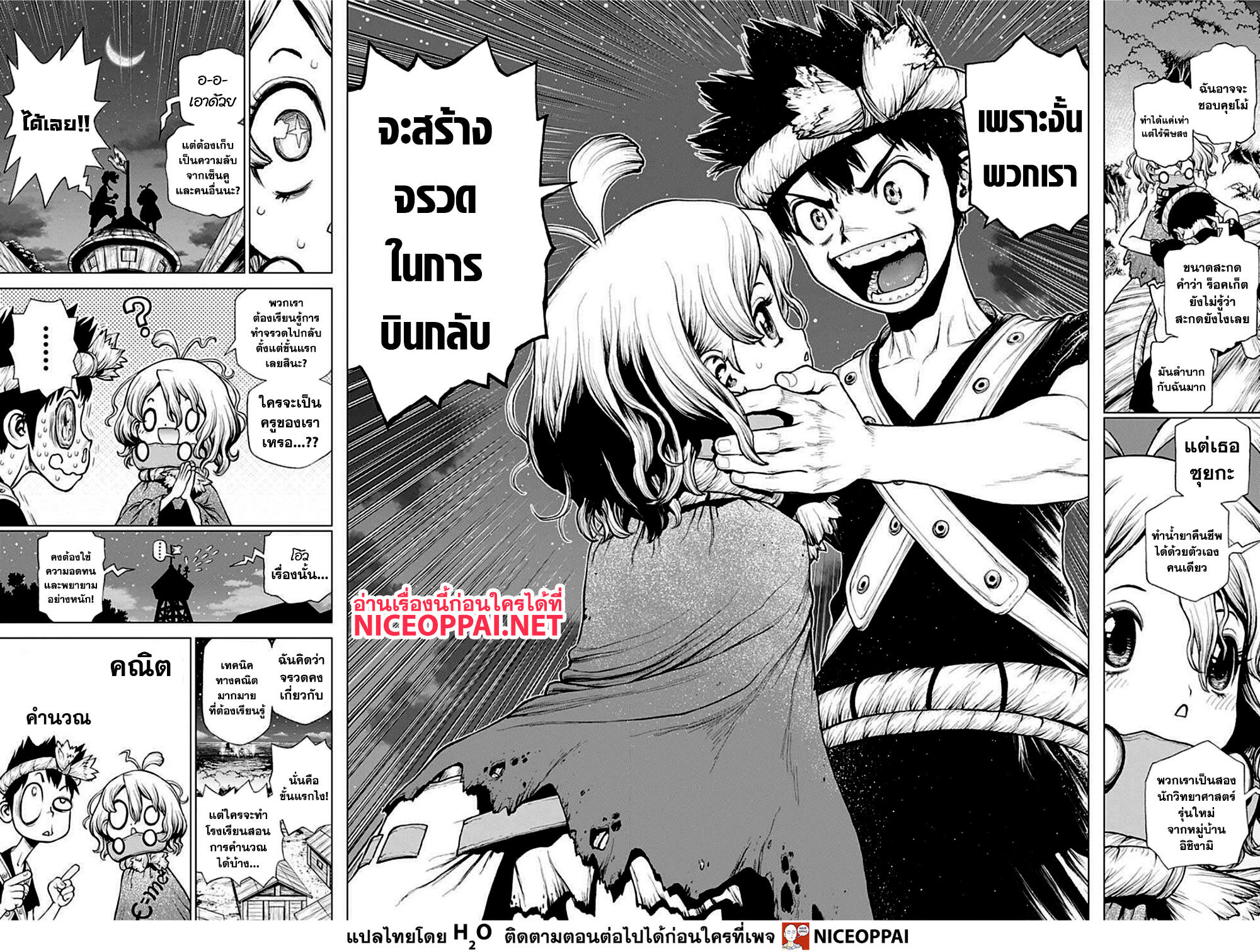 อ่านการ์ตูน Dr.Stone 210 ภาพที่ 14