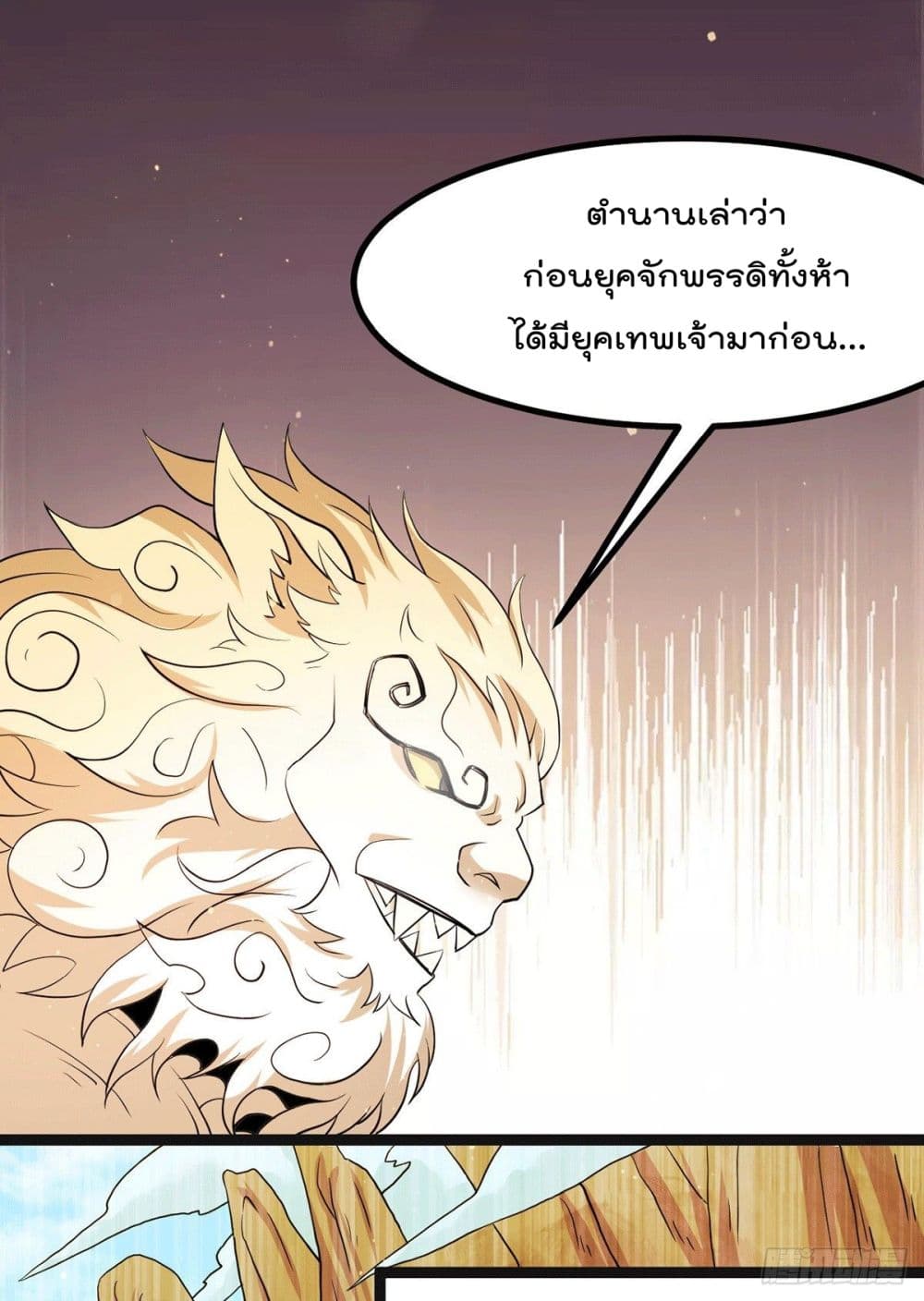 อ่านการ์ตูน Immortal King of City 218 ภาพที่ 21