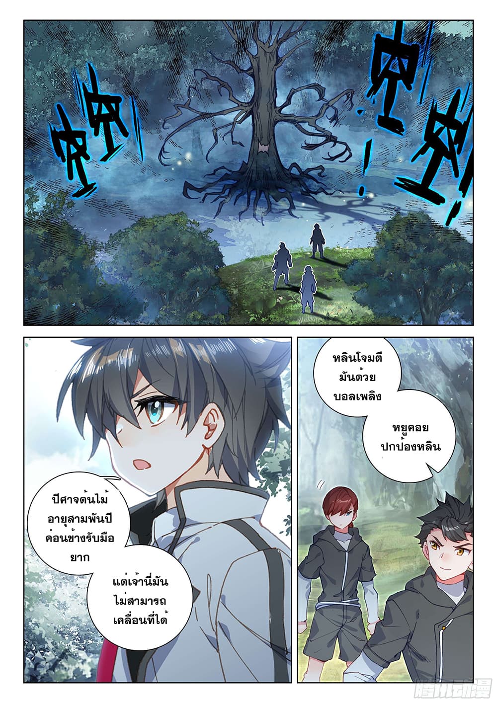 อ่านการ์ตูน Douluo Dalu IV 124 ภาพที่ 3