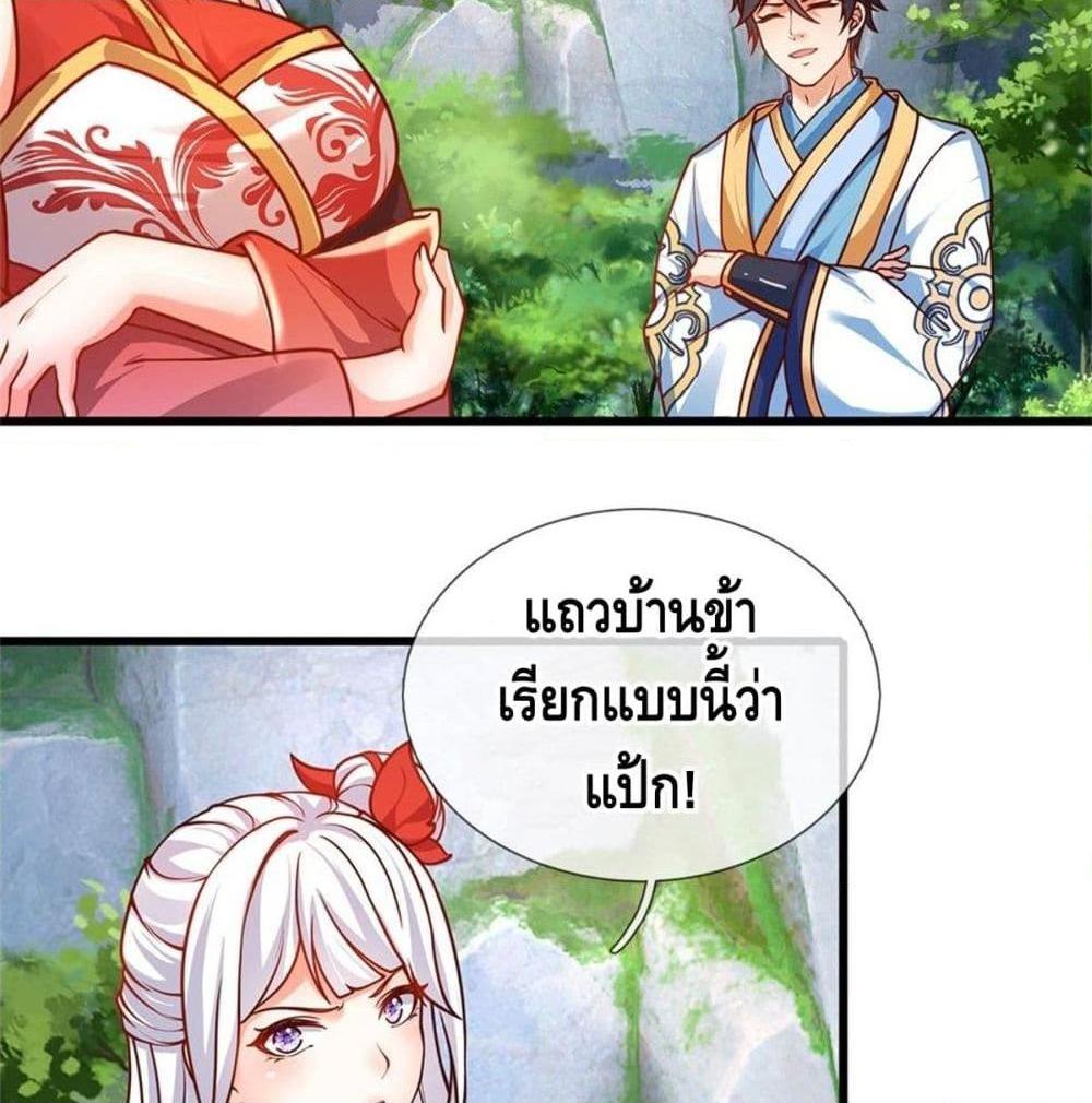 อ่านการ์ตูน Opening to Supreme Dantian 18 ภาพที่ 56