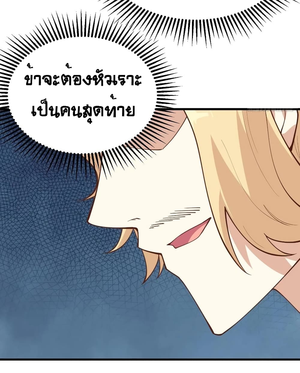 อ่านการ์ตูน Starting From Today I’ll Work As A City Lord 239 ภาพที่ 53