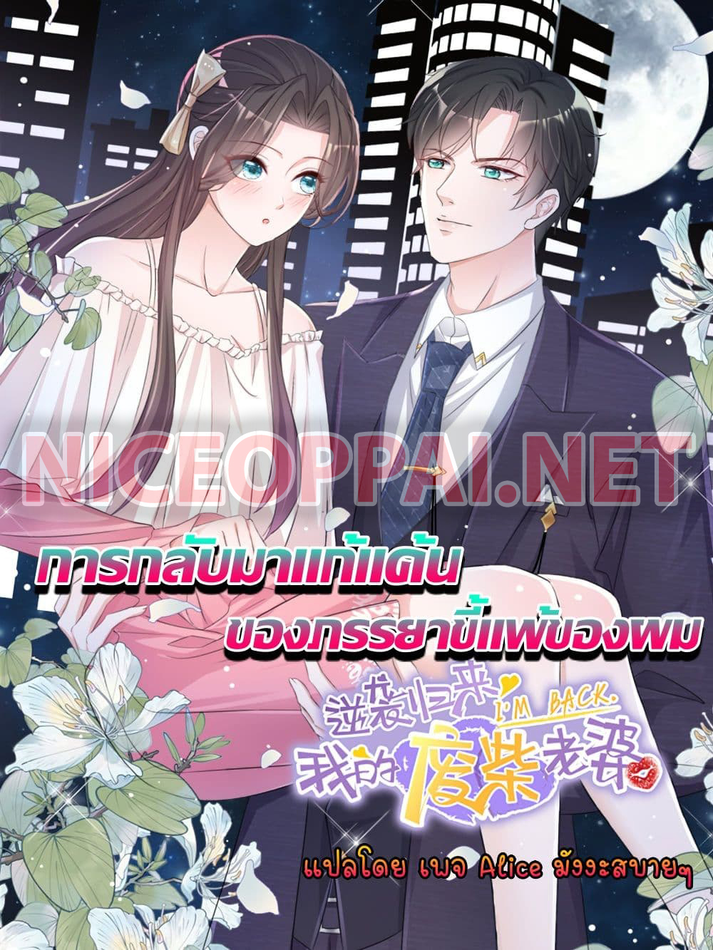 อ่านการ์ตูน Returning from the Counterattack My Wicked Wife 6 ภาพที่ 1