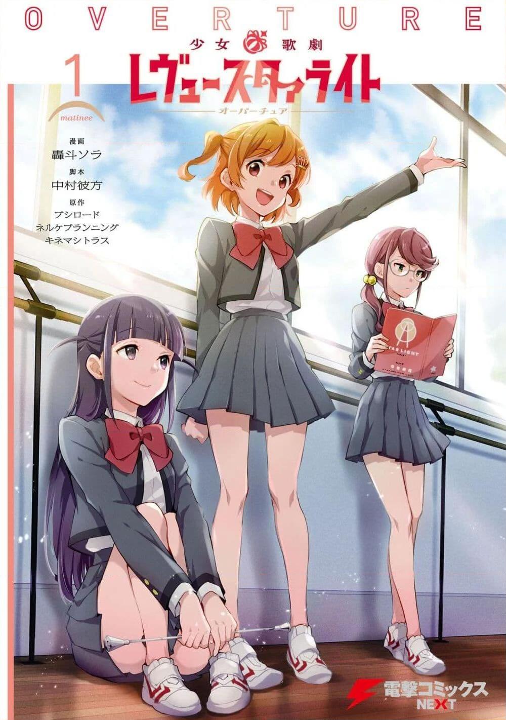 อ่านการ์ตูน ShoujoâKageki Revue Starlight Overture 1 ภาพที่ 1