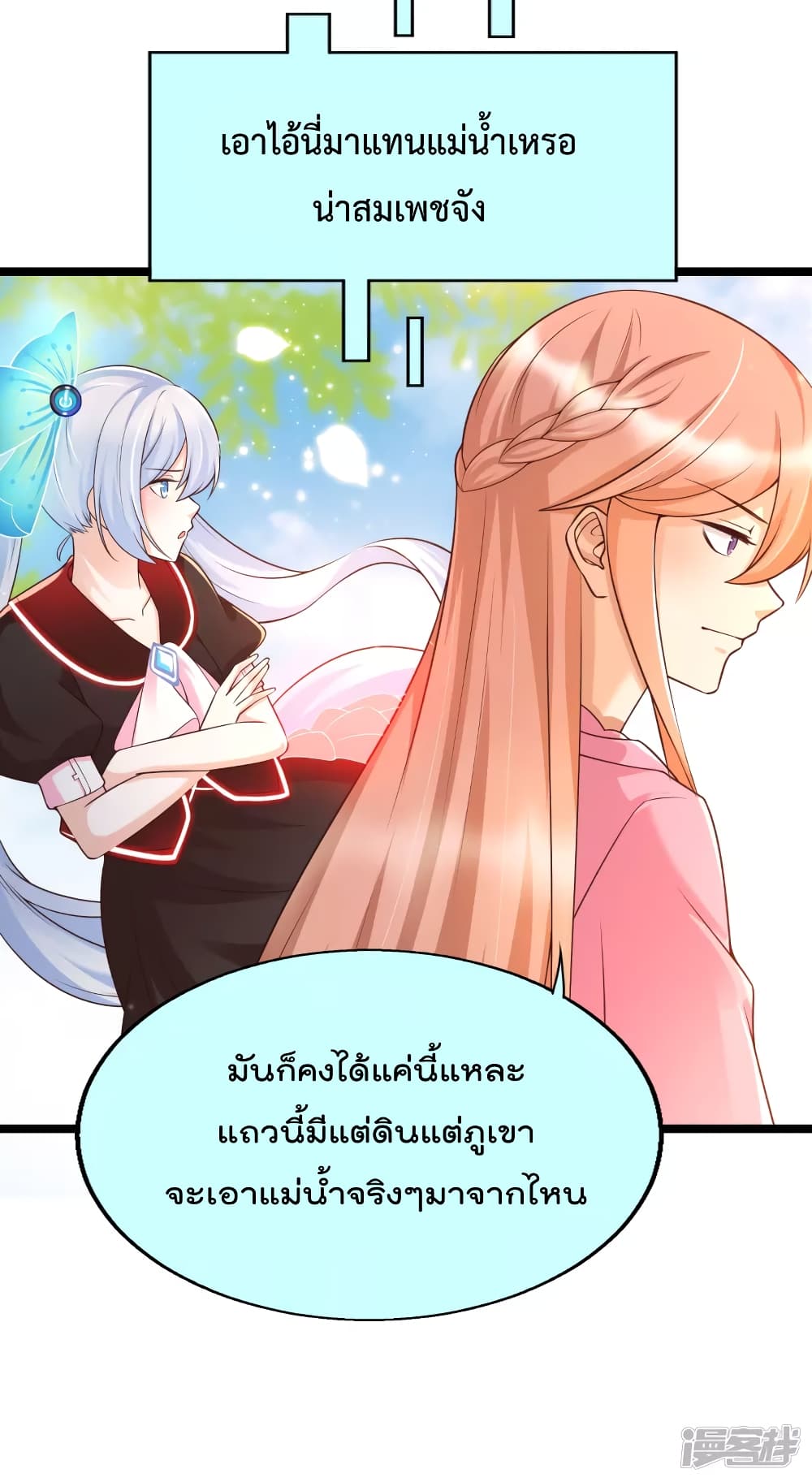 อ่านการ์ตูน Harem Fairy with My Lolicon System 28 ภาพที่ 14