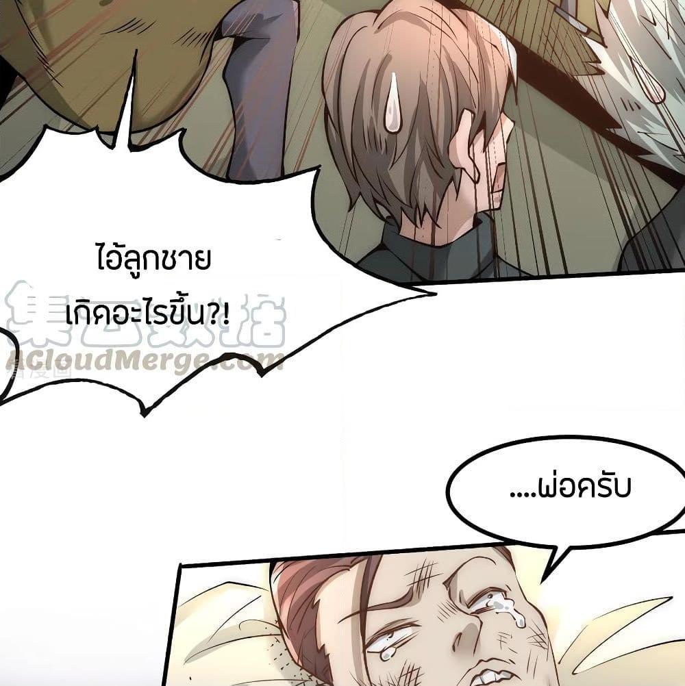 อ่านการ์ตูน God Emperor of The City 149 ภาพที่ 74