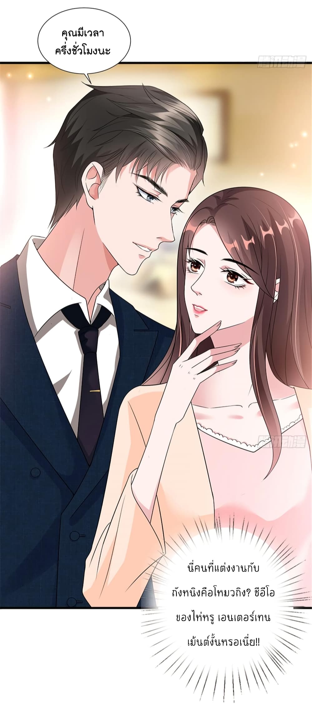 อ่านการ์ตูน Trial Marriage Husband: Need to Work Hard 13 ภาพที่ 10