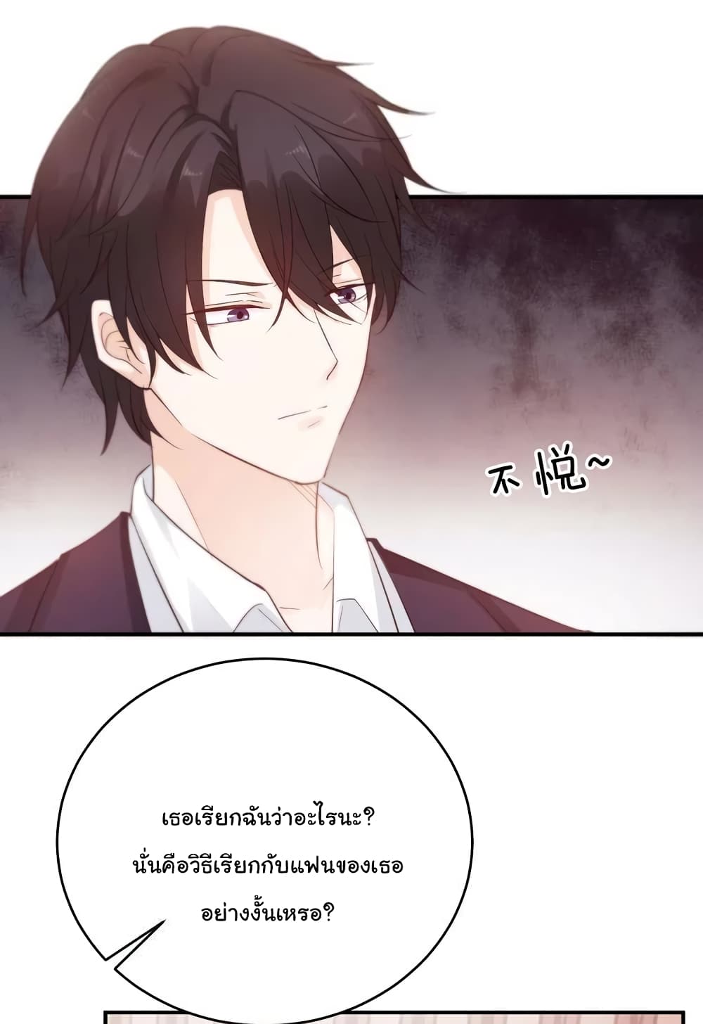 อ่านการ์ตูน Adorable Wife Gold Master 9 ภาพที่ 16