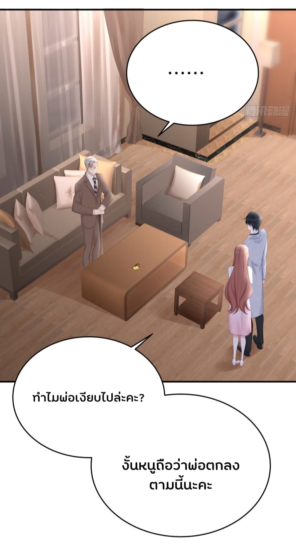 อ่านการ์ตูน Gonna Spoil You 61 ภาพที่ 10