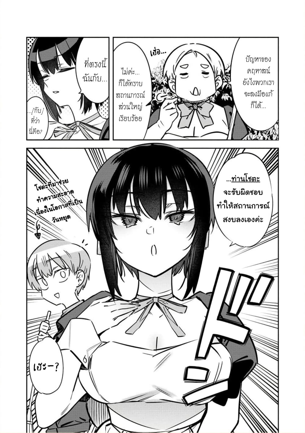 อ่านการ์ตูน Bokunchi no Maid-san-tachi 6 ภาพที่ 3