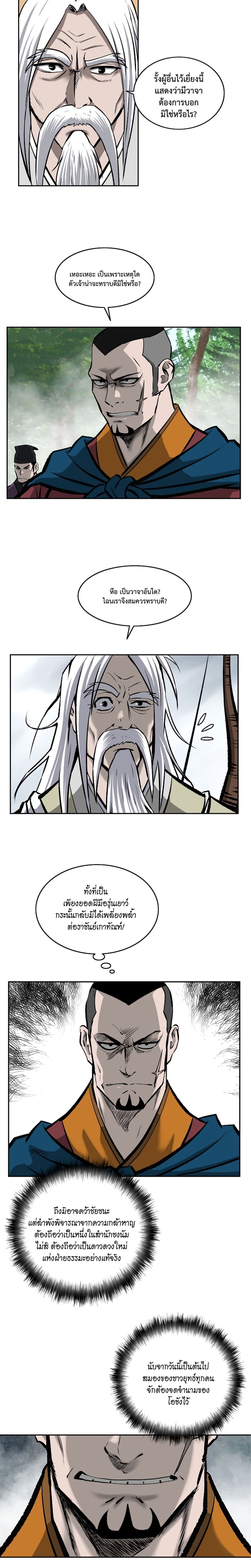 อ่านการ์ตูน Bowblade Spirit 107 ภาพที่ 9