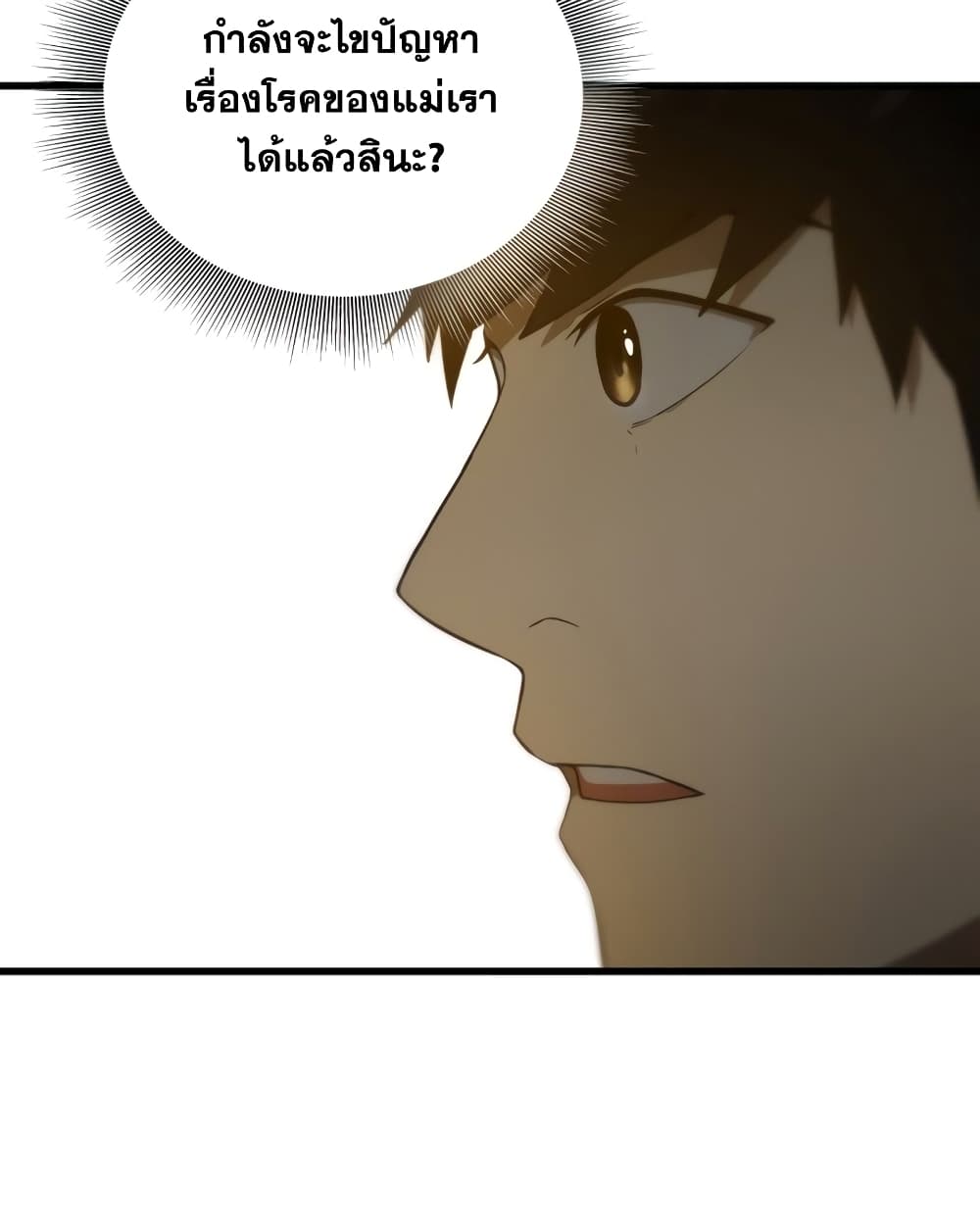 อ่านการ์ตูน Perfect Surgeon 5 ภาพที่ 39