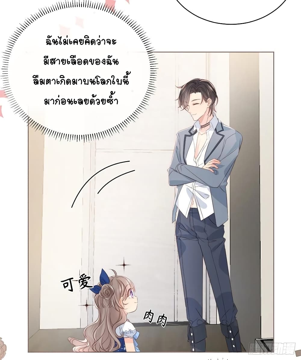 อ่านการ์ตูน Group Pet Boss is Three and a Half Years Old 2 ภาพที่ 10