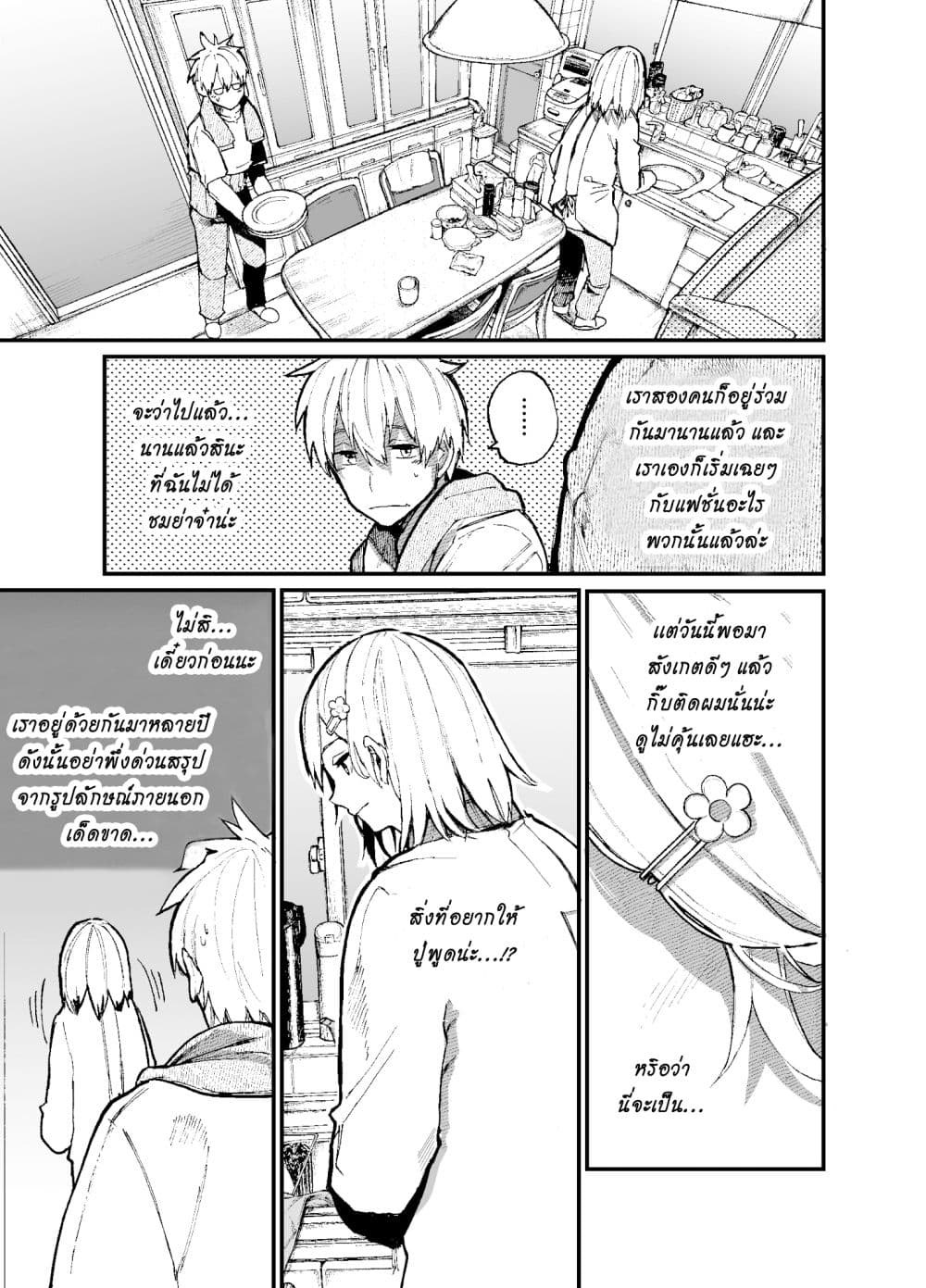 อ่านการ์ตูน A Story About A Grampa and Granma Returned Back to their Youth 43 ภาพที่ 1