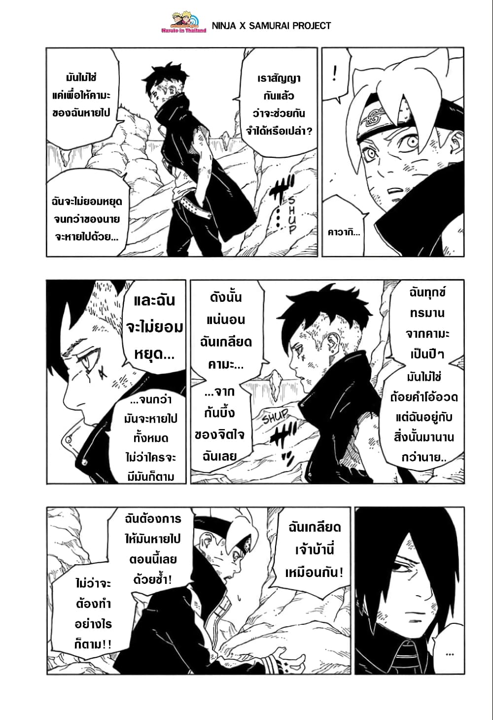 อ่านการ์ตูน Boruto 55 ภาพที่ 31