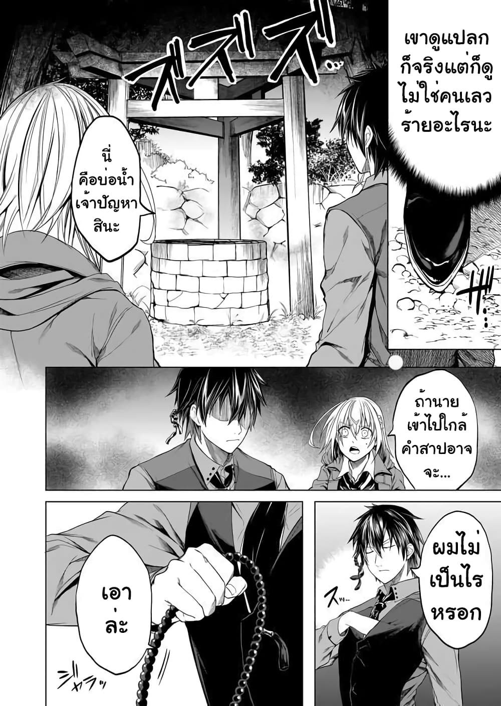 อ่านการ์ตูน Ghost Story Loop 2 ภาพที่ 12