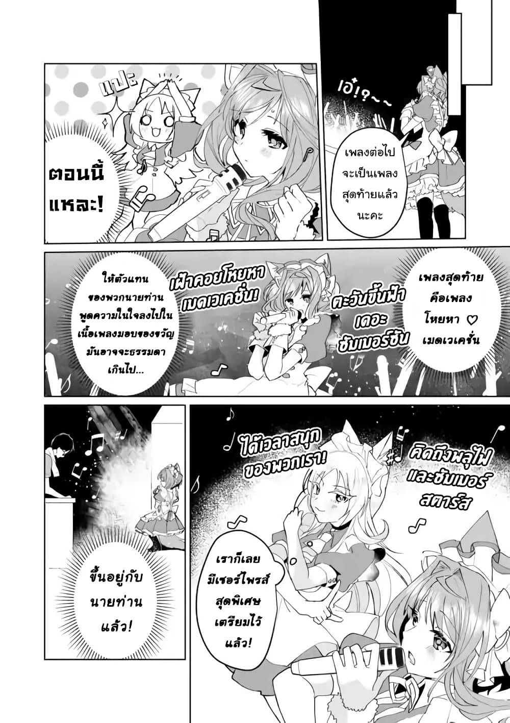 อ่านการ์ตูน Nekomusume Shoukougun 65 ภาพที่ 6