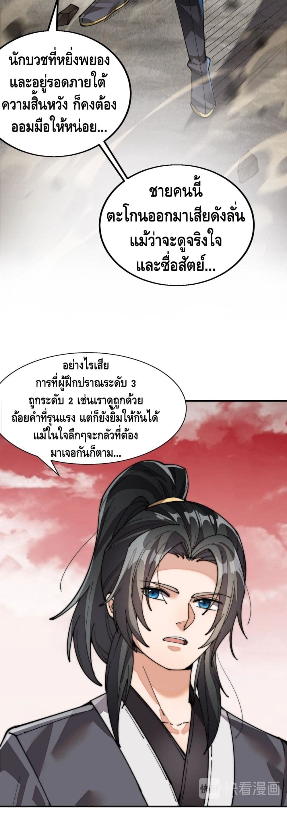 อ่านการ์ตูน To Be Strongest 1 ภาพที่ 24