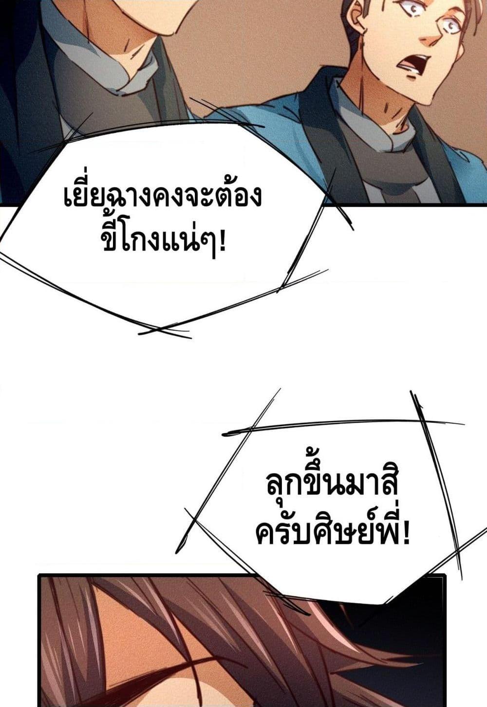 อ่านการ์ตูน Into God by One 16 ภาพที่ 93