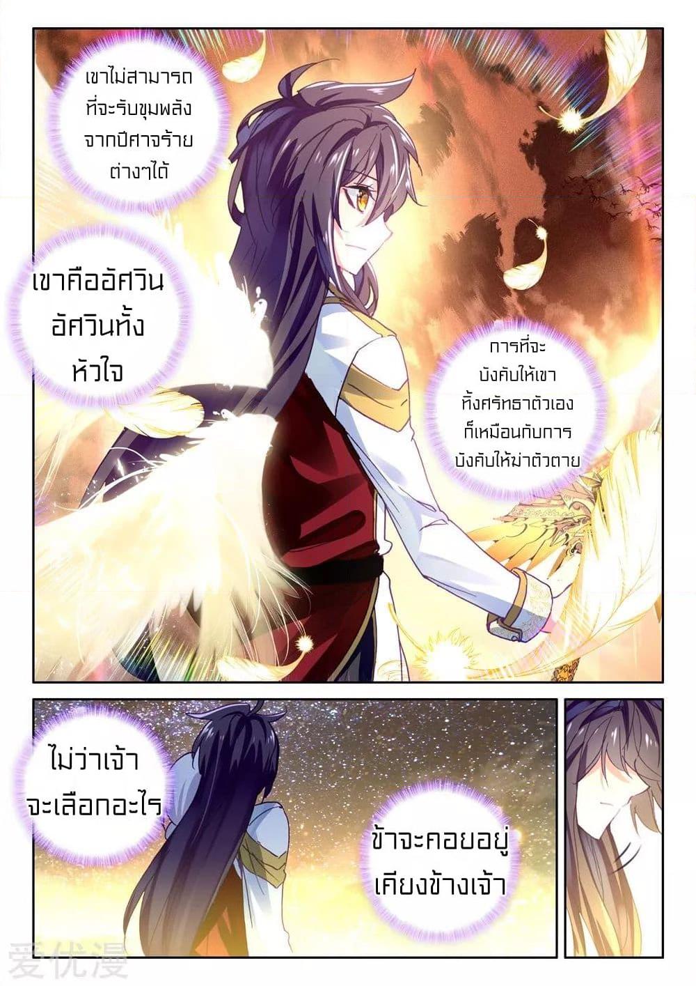 อ่านการ์ตูน Shen Yin Wang Zuo 147 ภาพที่ 11