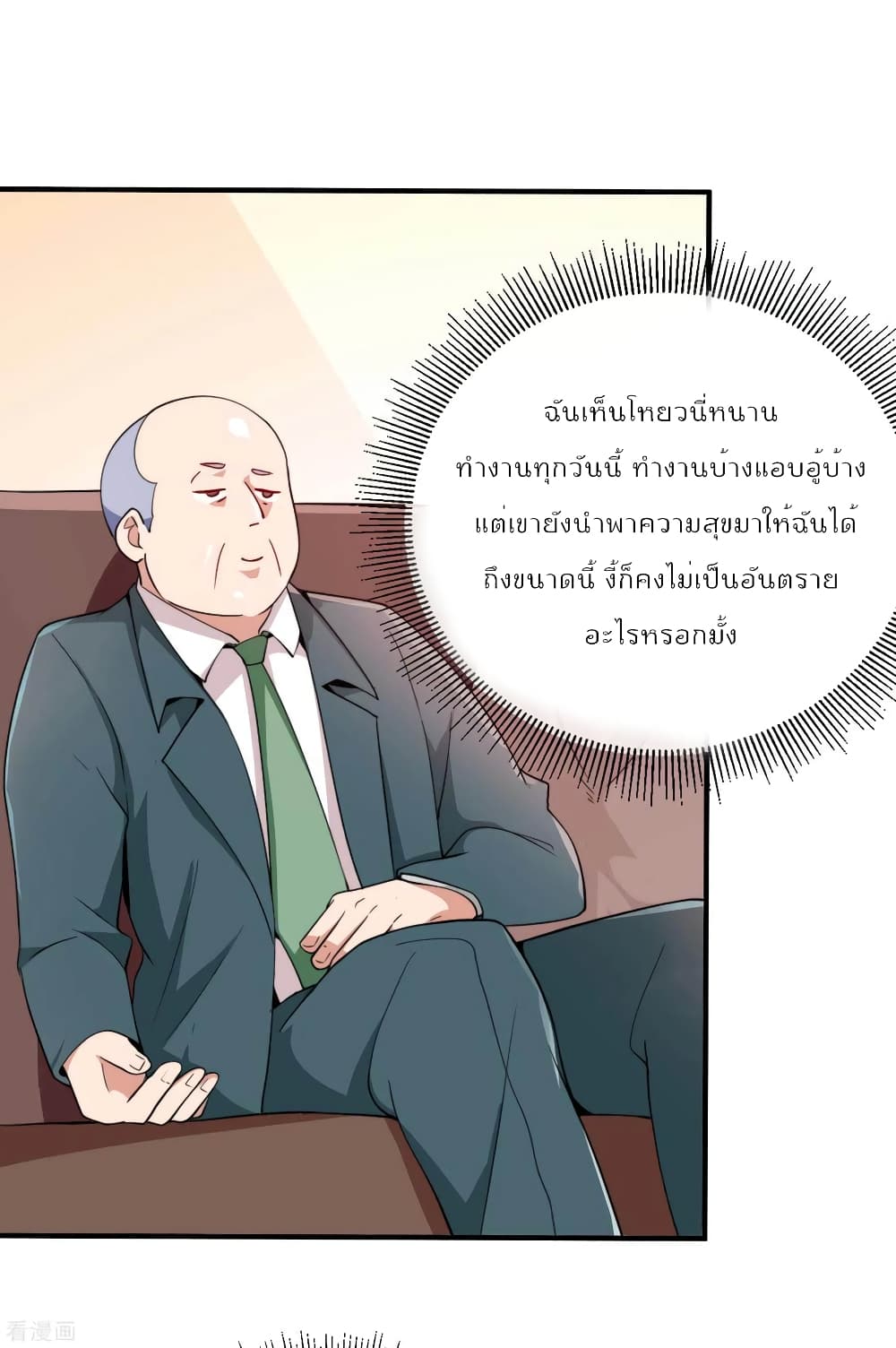 อ่านการ์ตูน I am The Richest  in The World 177 ภาพที่ 28