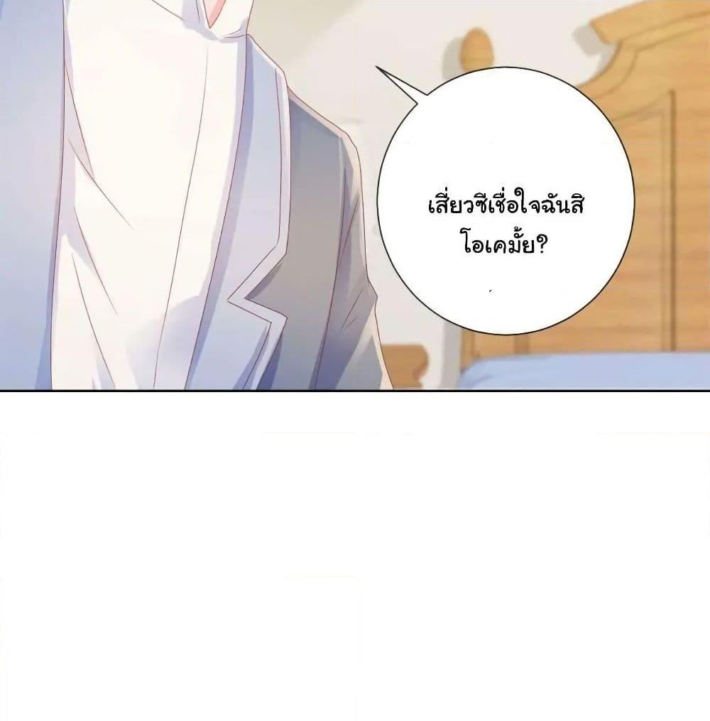 อ่านการ์ตูน The Lovely Wife And Strange Marriage 182 ภาพที่ 17