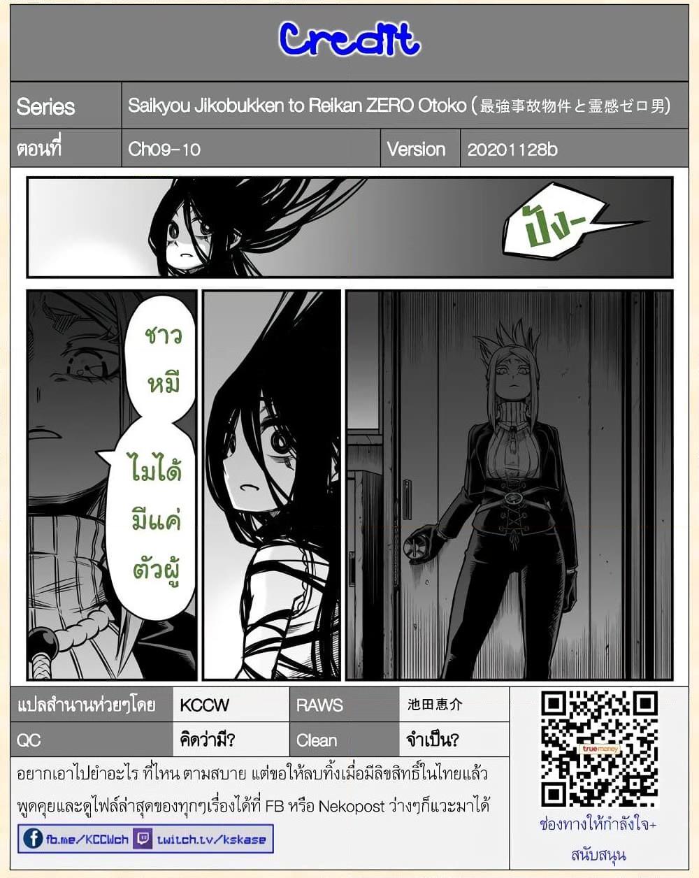 อ่านการ์ตูน Saikyou Jikobukken to Reikan ZERO Otoko 9 ภาพที่ 5