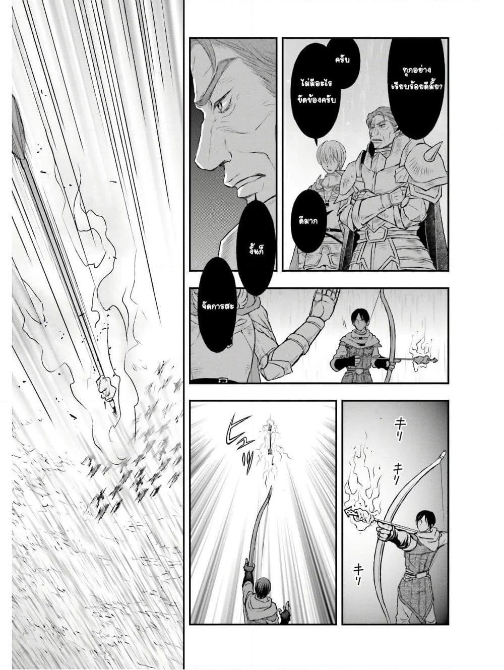 อ่านการ์ตูน Shinigami ni Sodaterareta Shoujo wa Shikkoku no Tsurugi wo Mune ni Idaku 9 ภาพที่ 11