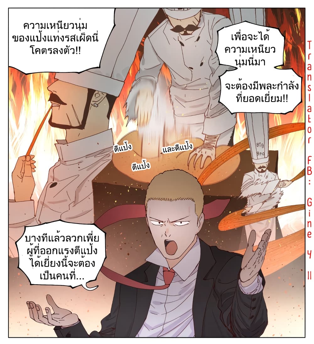 อ่านการ์ตูน Nan Hao & Shang Feng 60 ภาพที่ 10