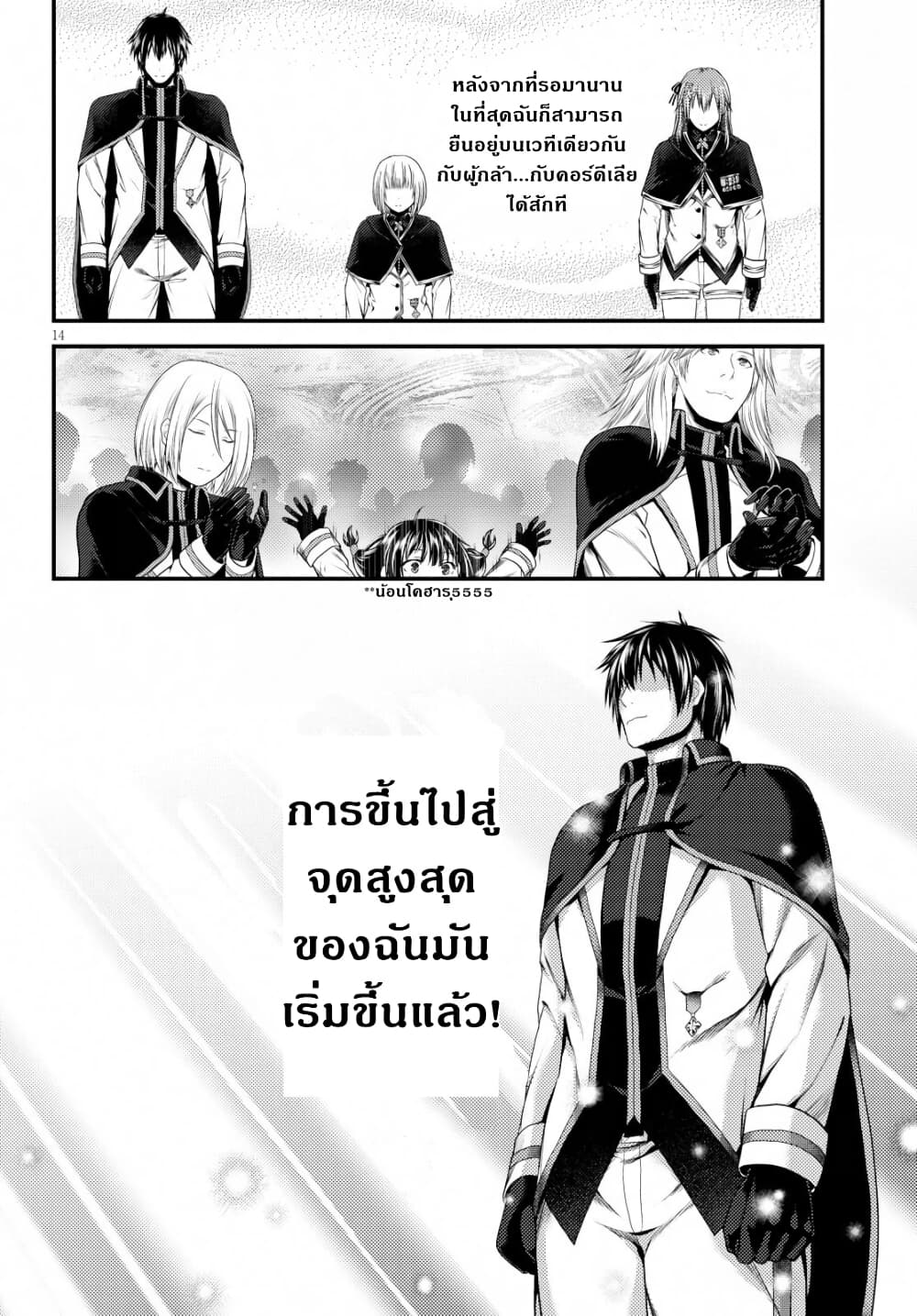 อ่านการ์ตูน Murabito desu ga Nani ka? 32 ภาพที่ 15