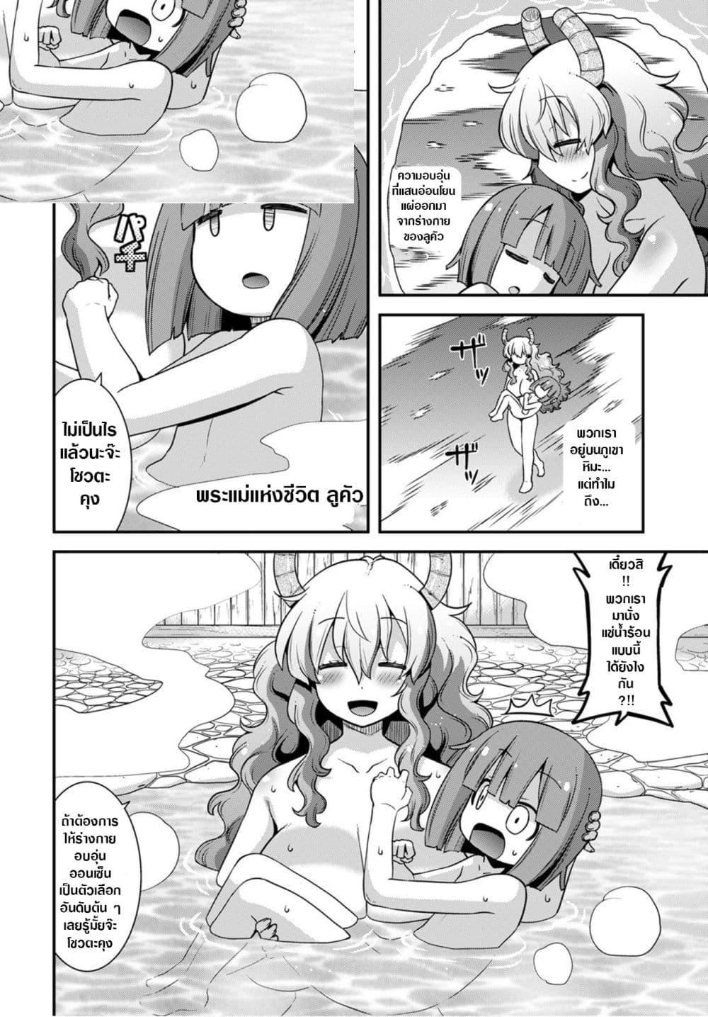 อ่านการ์ตูน Miss Kobayashi’s Dragon Maid: Lucoa is my xx 24 ภาพที่ 12