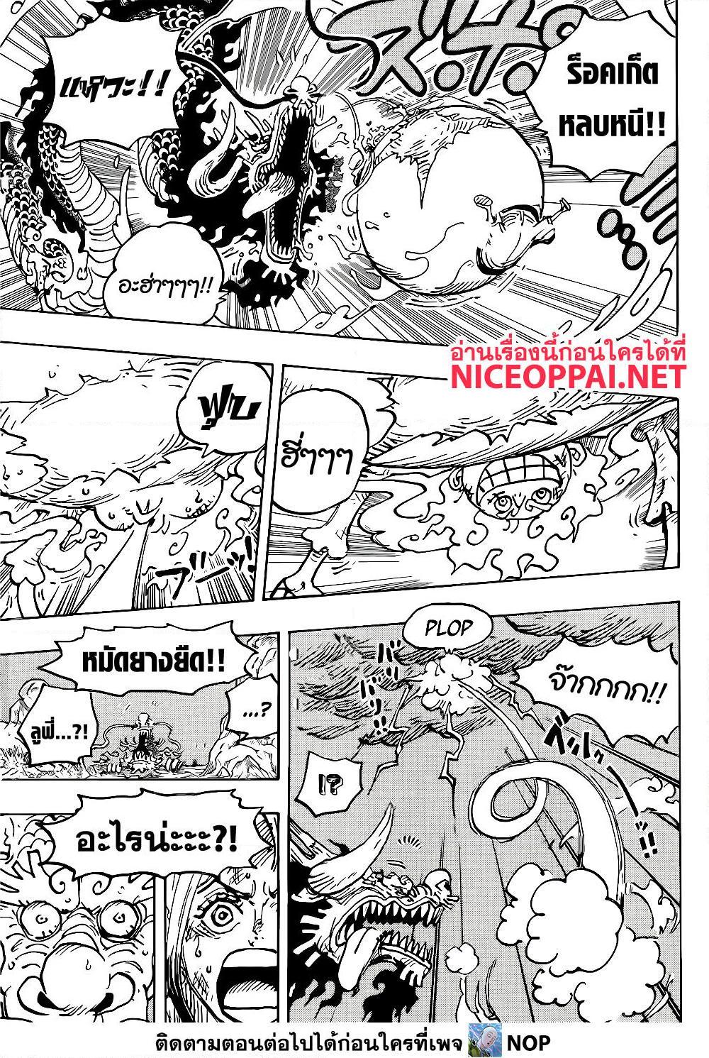 อ่านการ์ตูน One Piece 1045 ภาพที่ 7