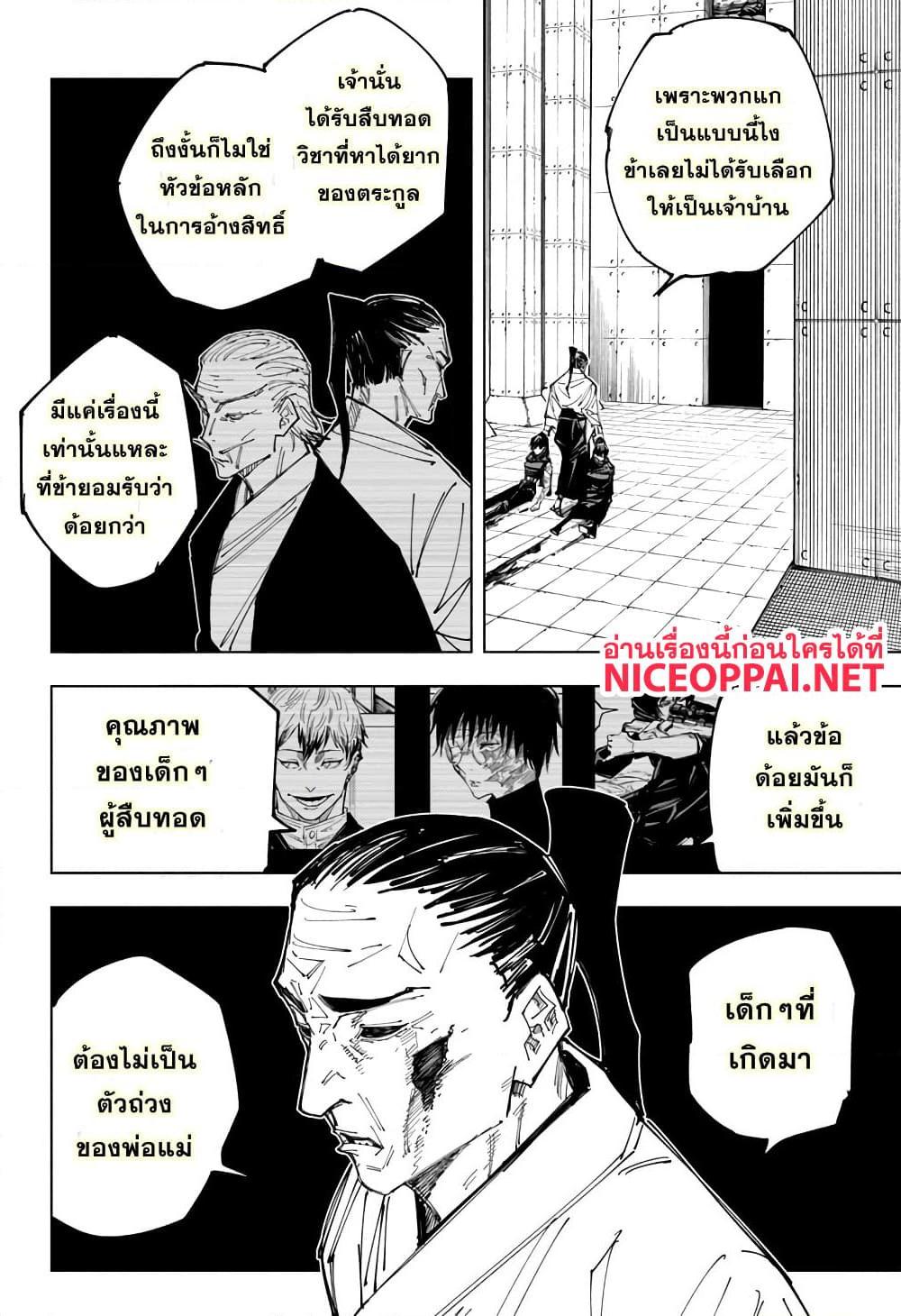 อ่านการ์ตูน Jujutsu Kaisen 149 ภาพที่ 3